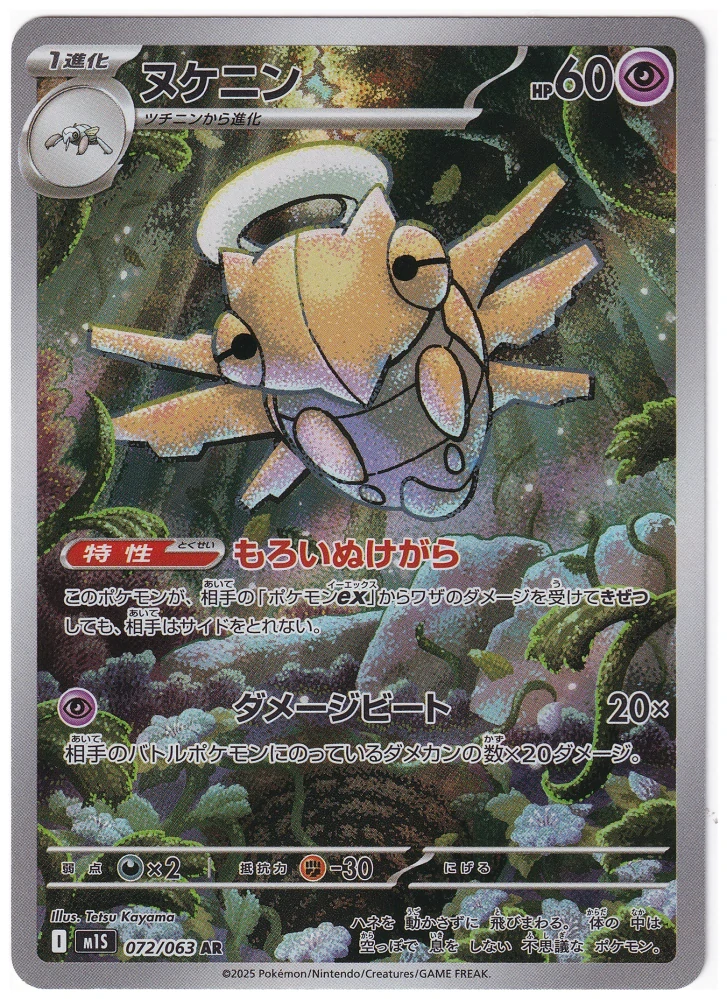 Shedinja #072