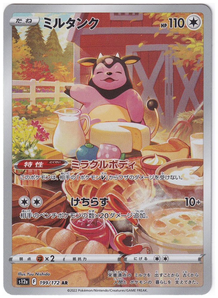 Miltank #199