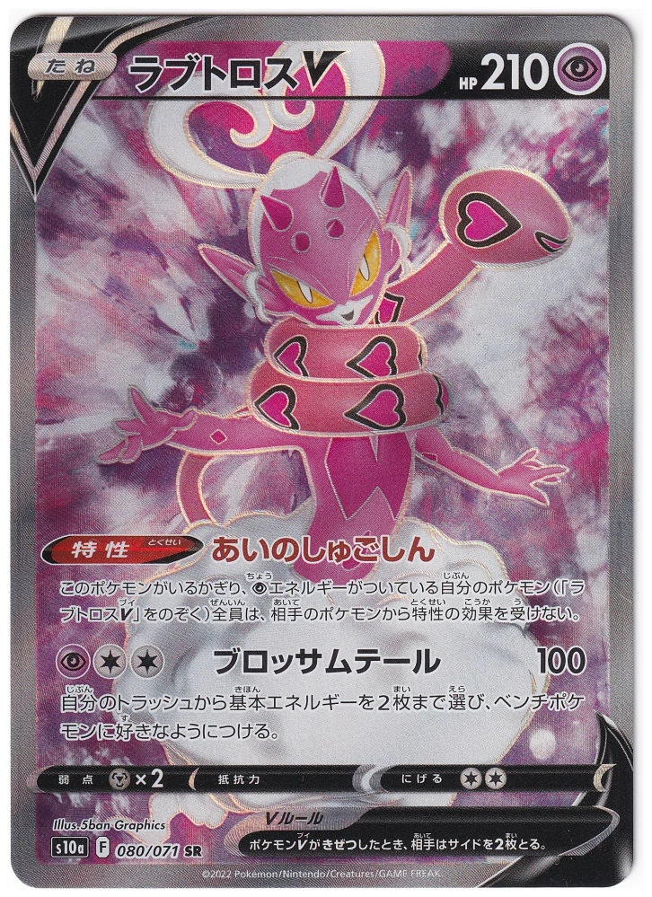 Enamorus V #080