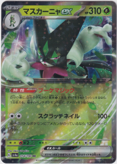 Meowscarada EX #014