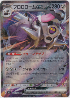 Revavroom EX #085