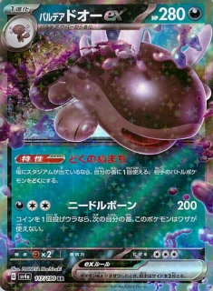 Paldean Clodsire EX #117