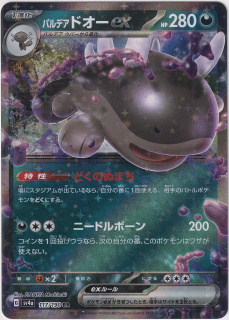 Paldean Clodsire EX #117