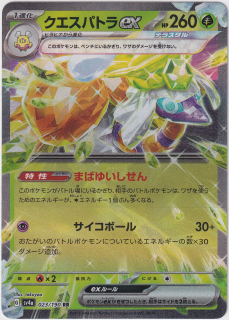 Espathra EX #023