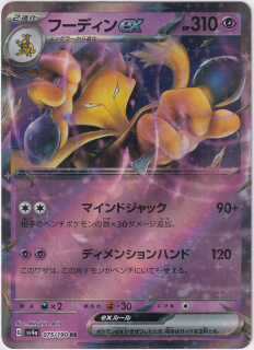 Alakazam EX #075