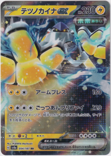 Iron Hands EX #054