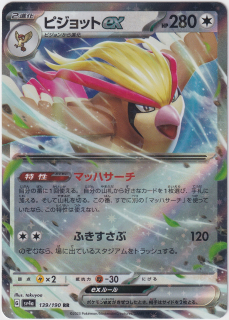 Pidgeot EX #139