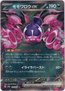 Pecharunt EX #105