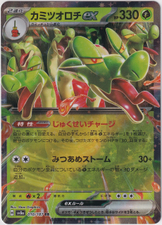 Hydrapple EX #010