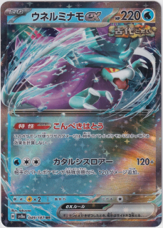Walking Wake EX #049