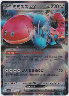 Orthworm EX #074