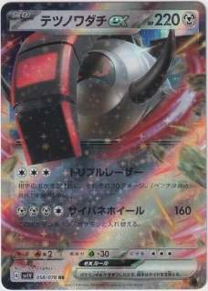 Iron Treads EX #058
