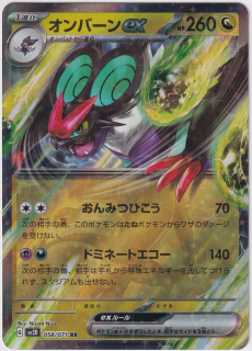 Noivern EX #058