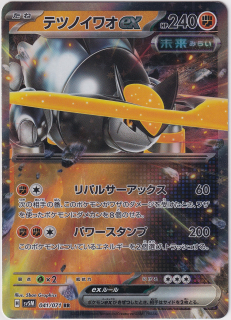 Iron Boulder EX #041