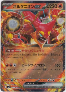 Volcanion EX #017