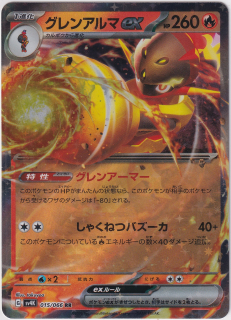 Armarouge EX #015