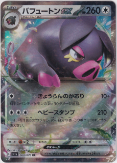 Oinkologne EX #049