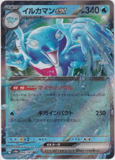 Palafin EX #046