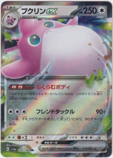 Wigglytuff EX #141