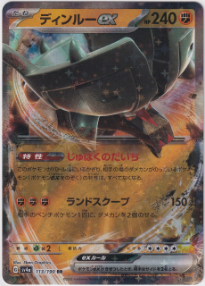 Ting-Lu EX #043