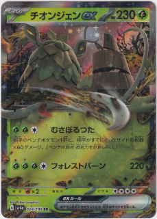 Wo-Chien EX #024