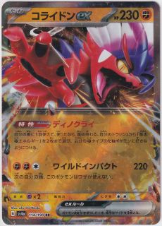 Koraidon EX #114