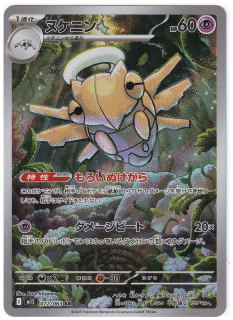 Shedinja #072